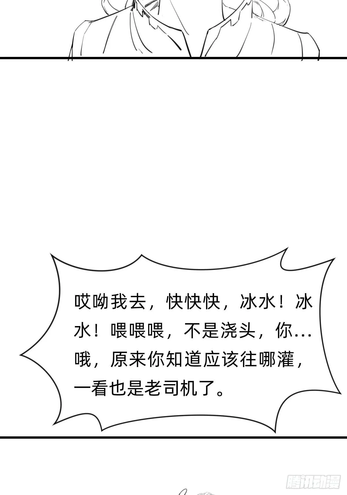 我要，屠龙！ 第58页