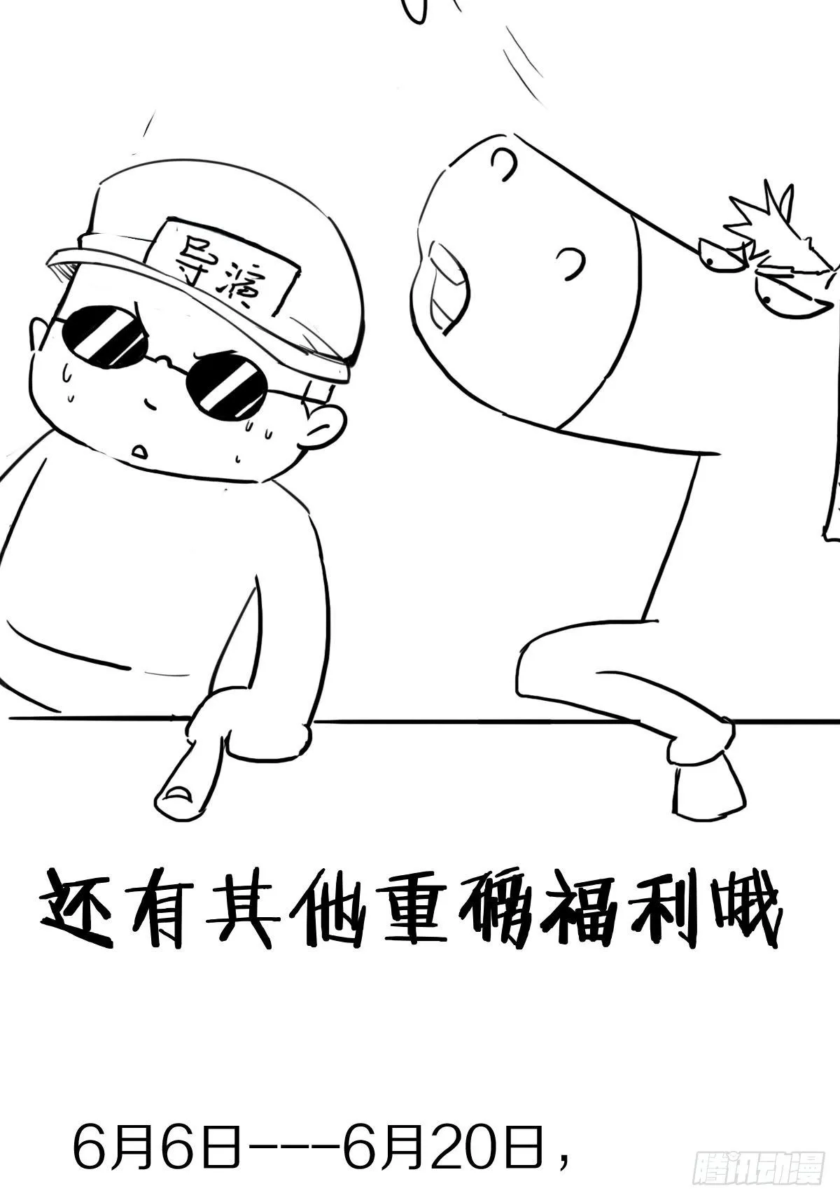 我要，屠龙！ 第61页