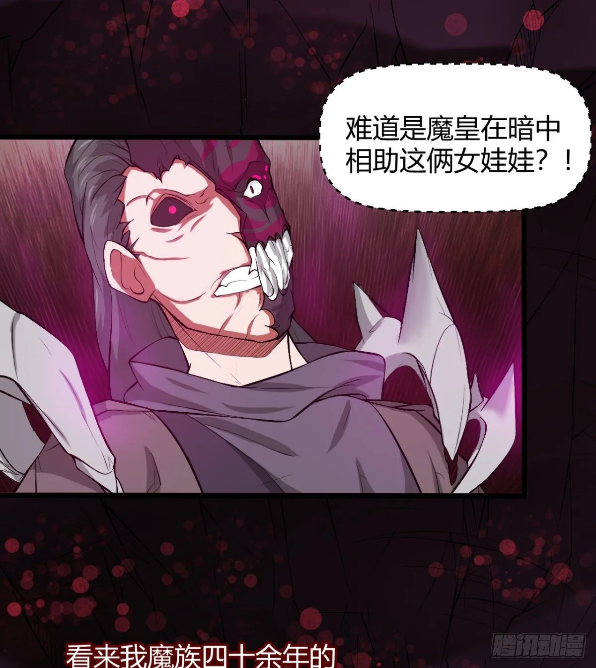 魔龙出世 第4页