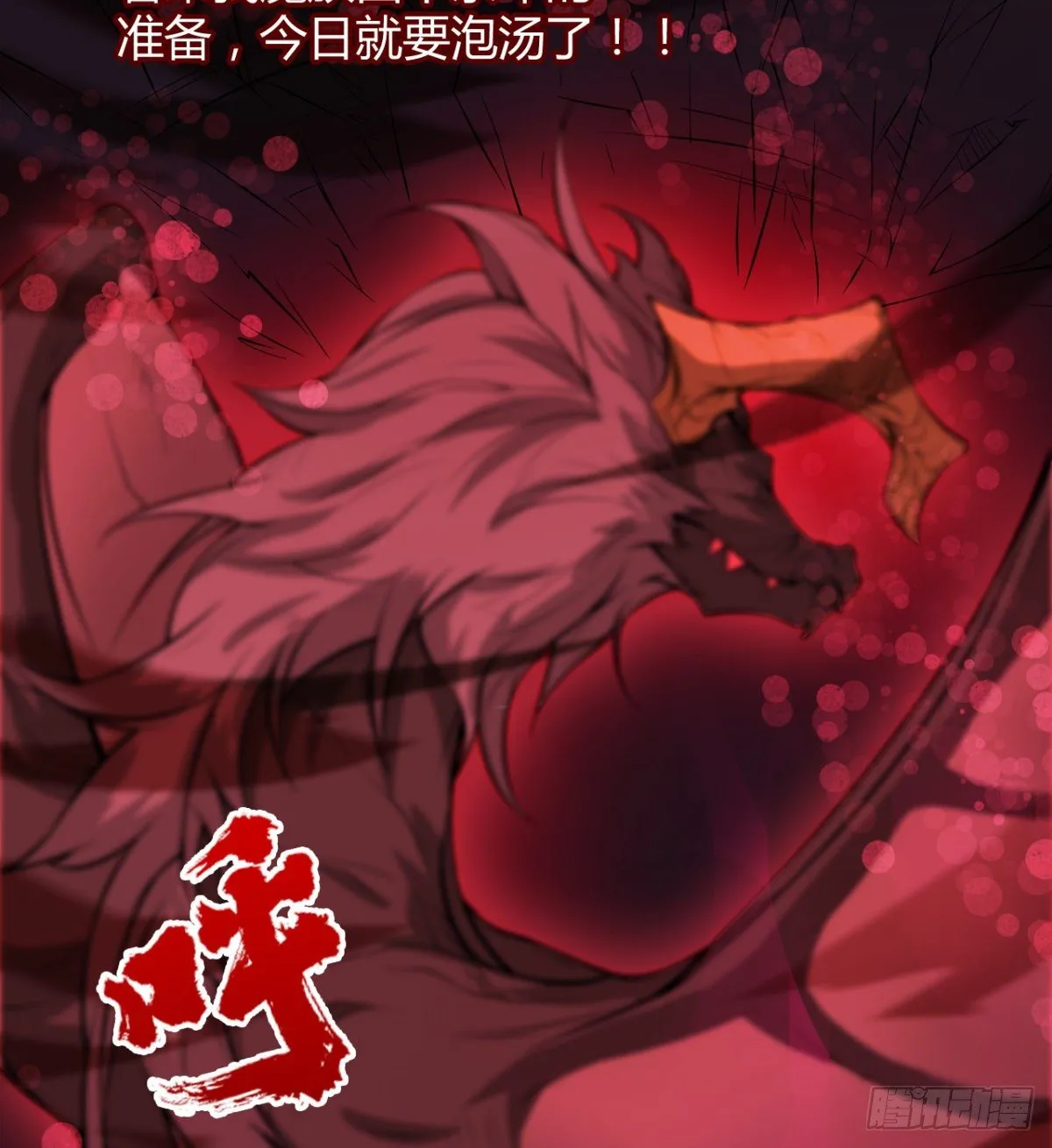 魔龙出世 第5页