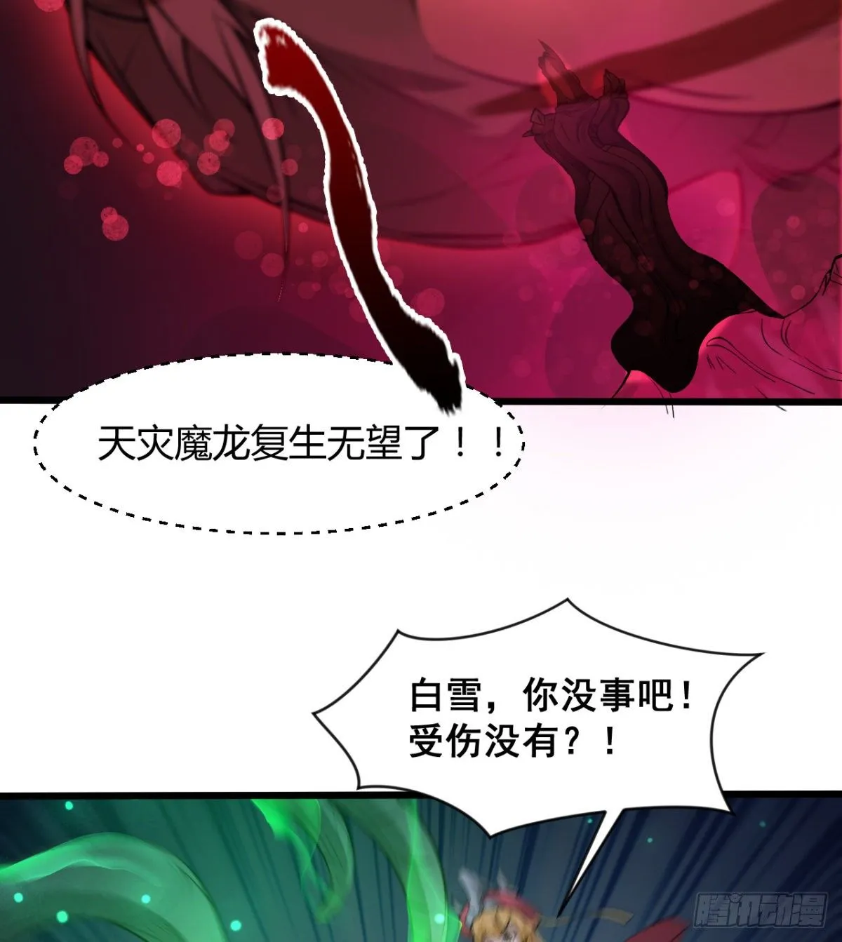 魔龙出世 第6页