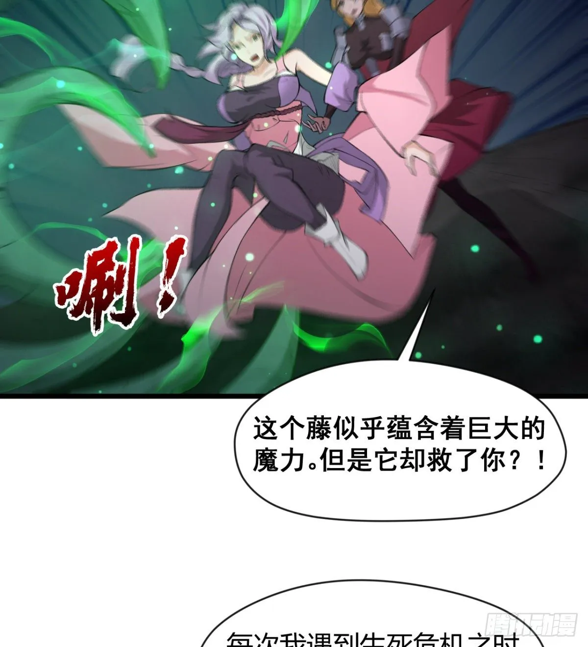 魔龙出世 第7页