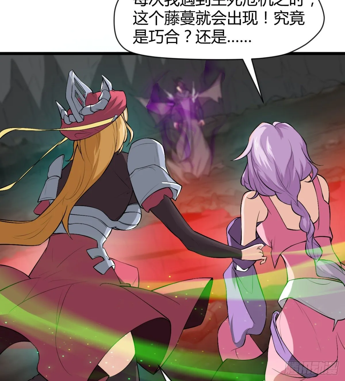 魔龙出世 第8页