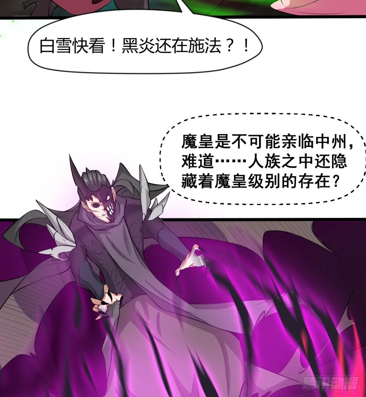 魔龙出世 第9页