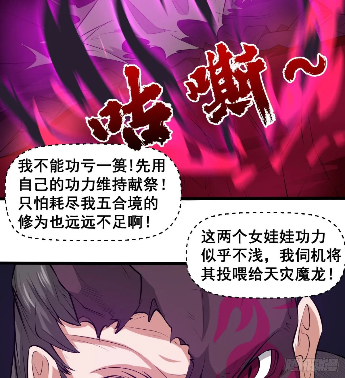 魔龙出世 第10页