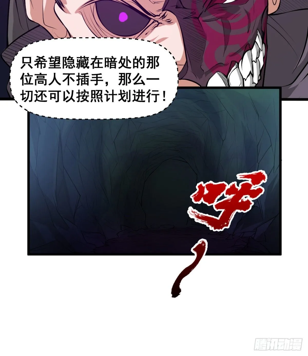 魔龙出世 第11页
