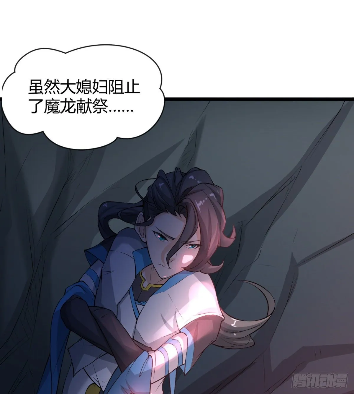 魔龙出世 第12页