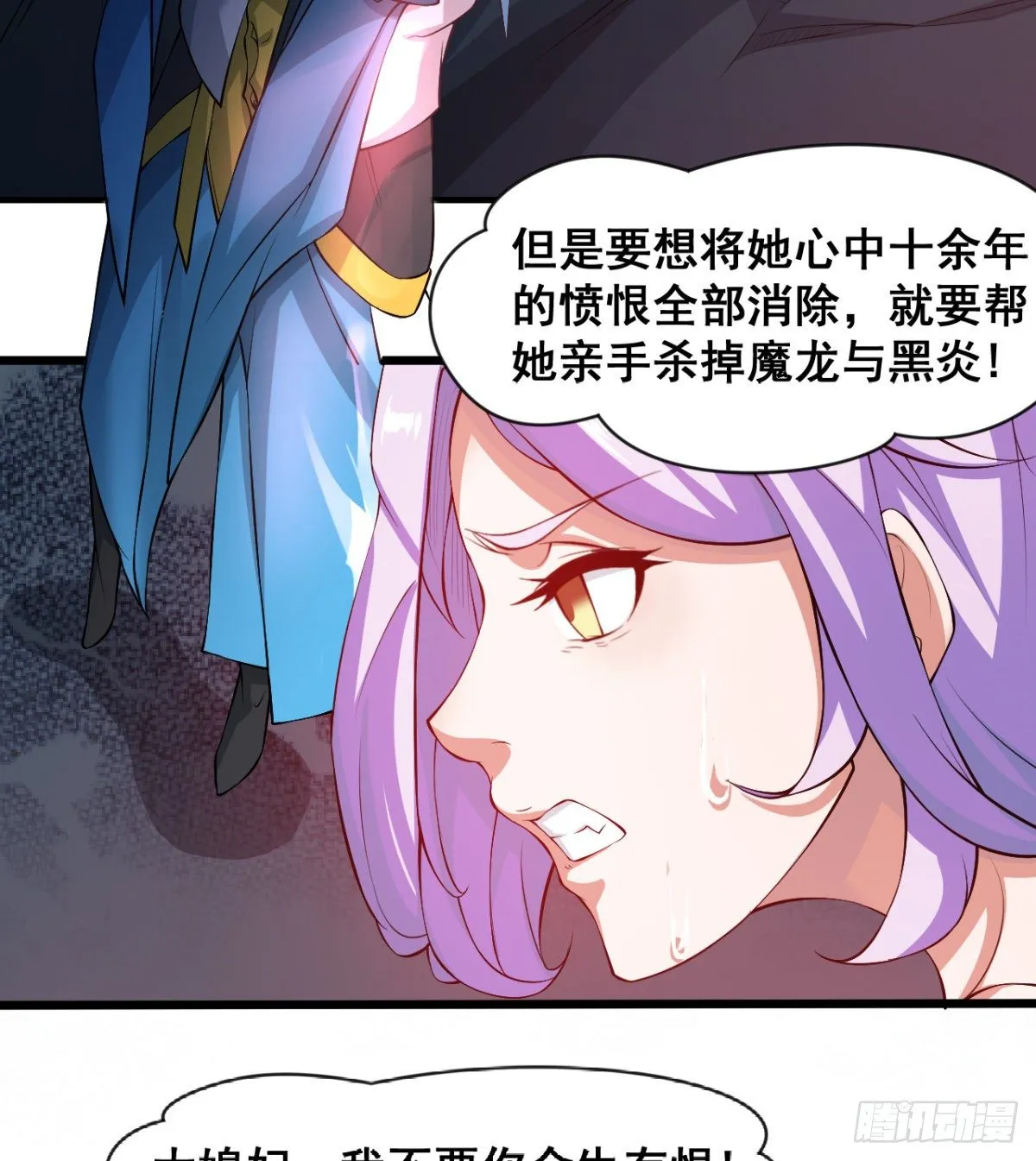 魔龙出世 第13页