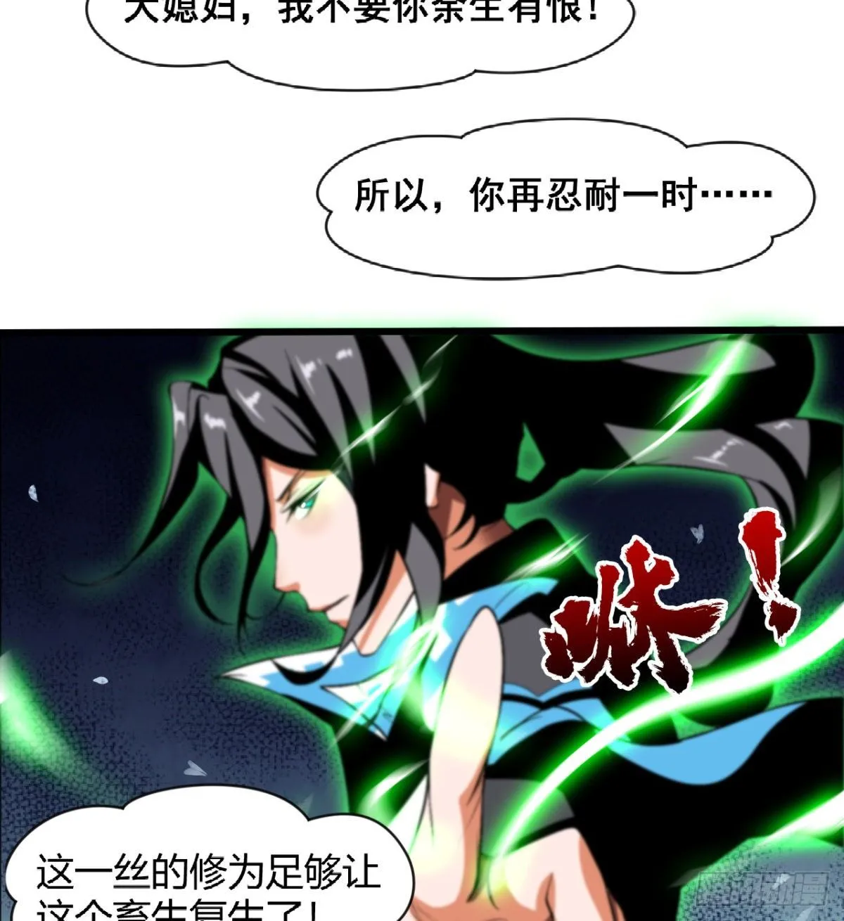 魔龙出世 第14页