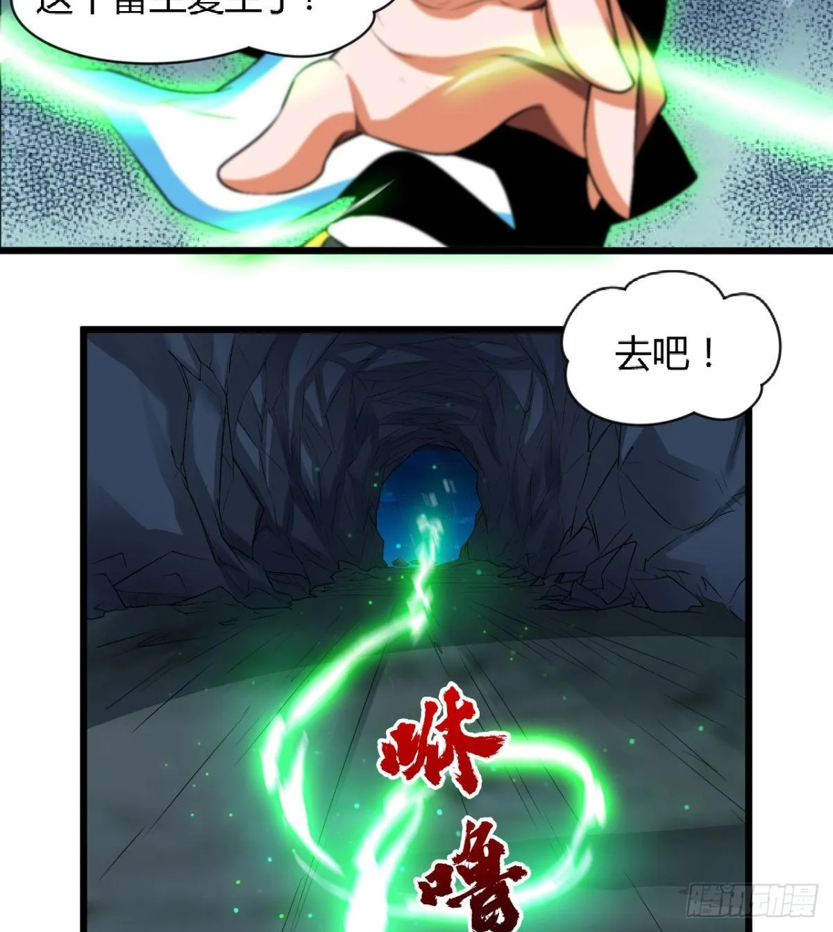 魔龙出世 第15页