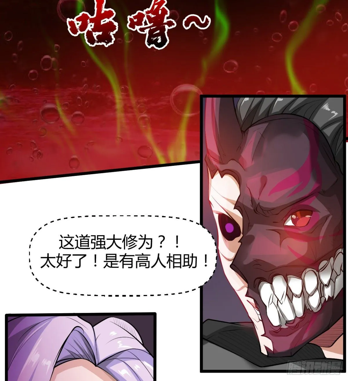 魔龙出世 第19页