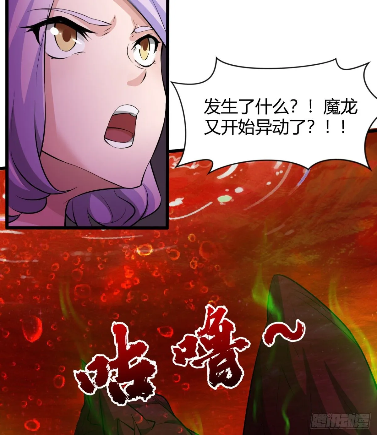 魔龙出世 第20页