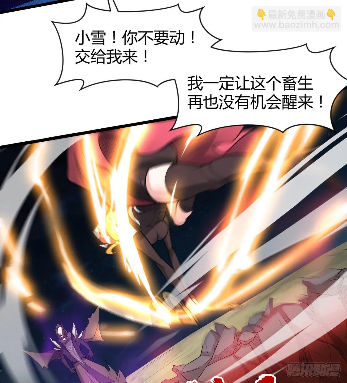 魔龙出世 第23页