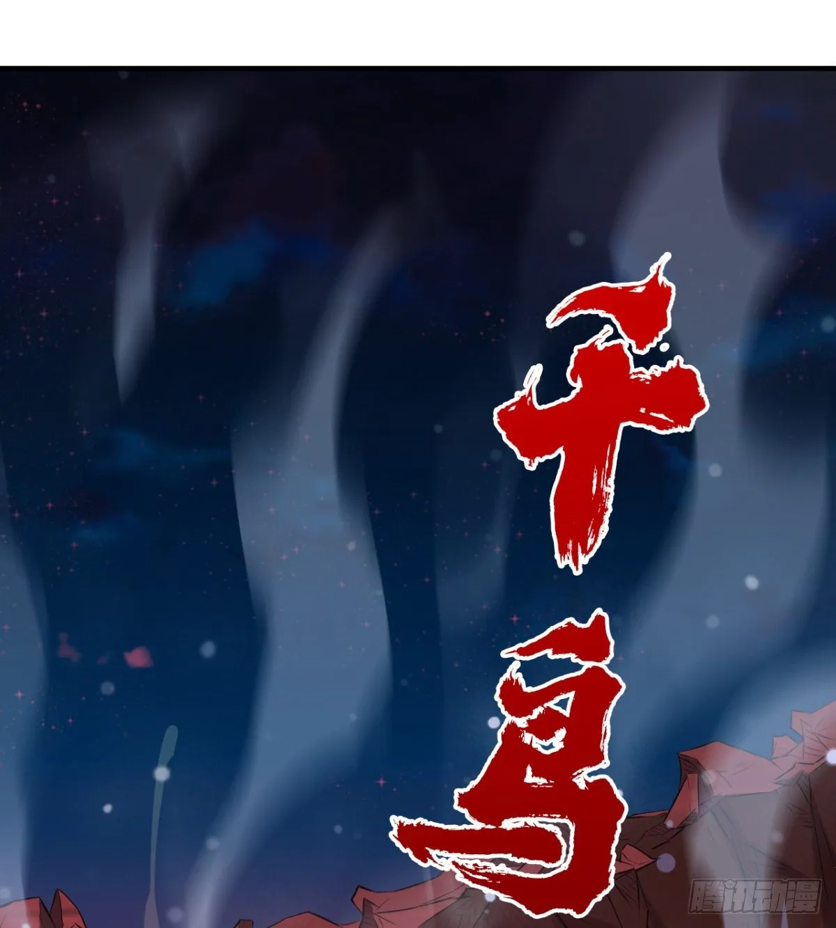 魔龙出世 第25页