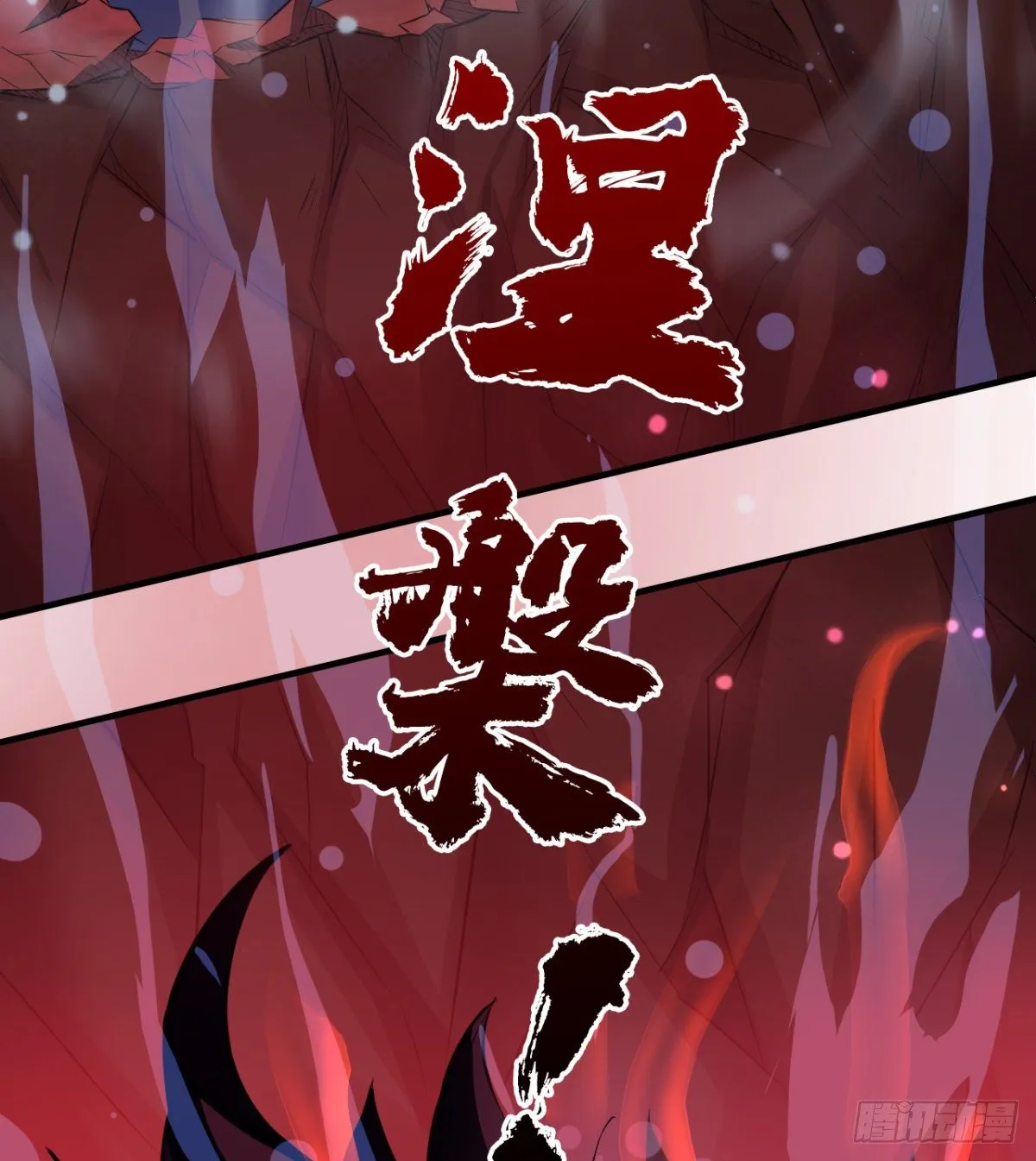 魔龙出世 第26页