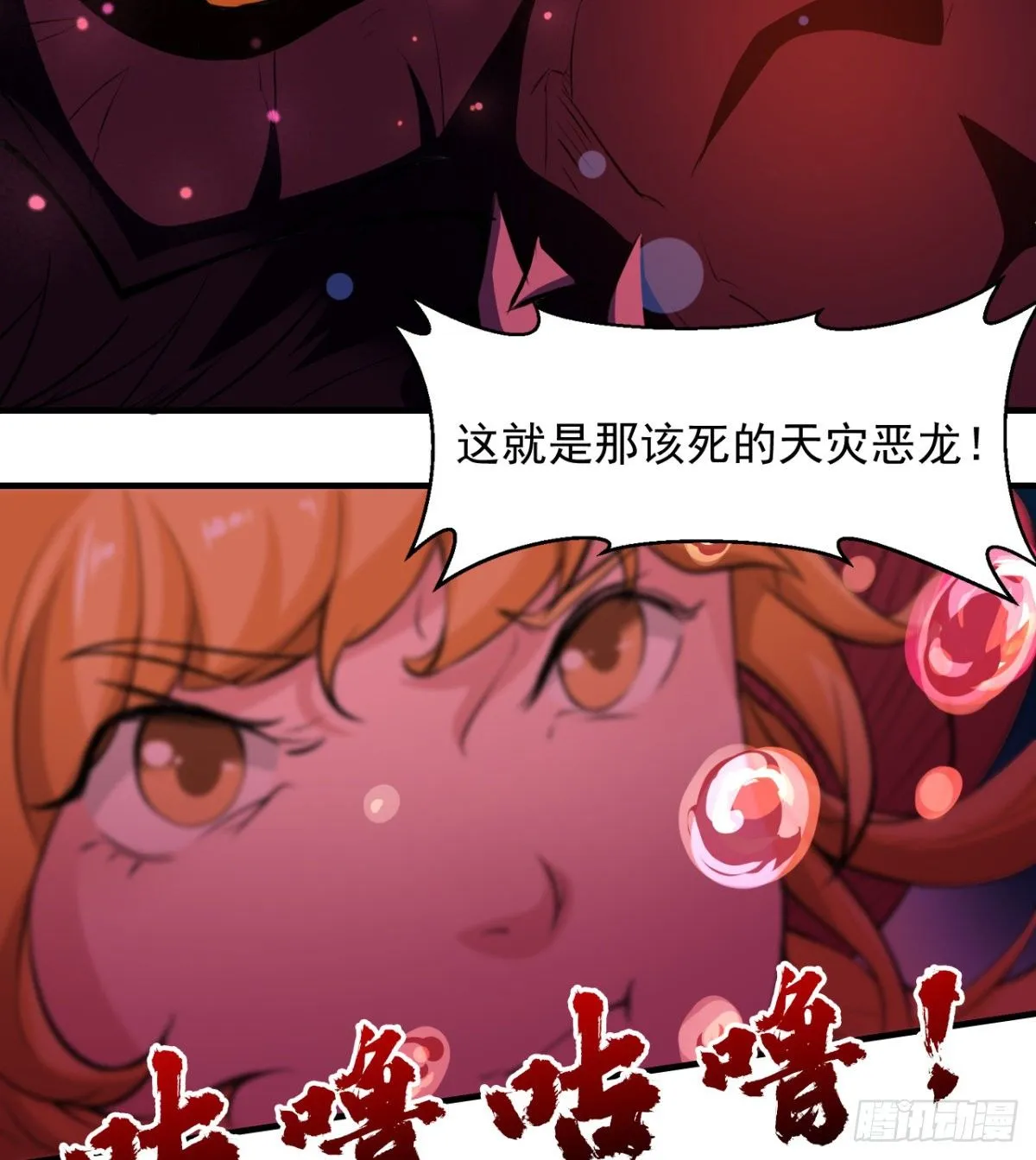 魔龙出世 第28页