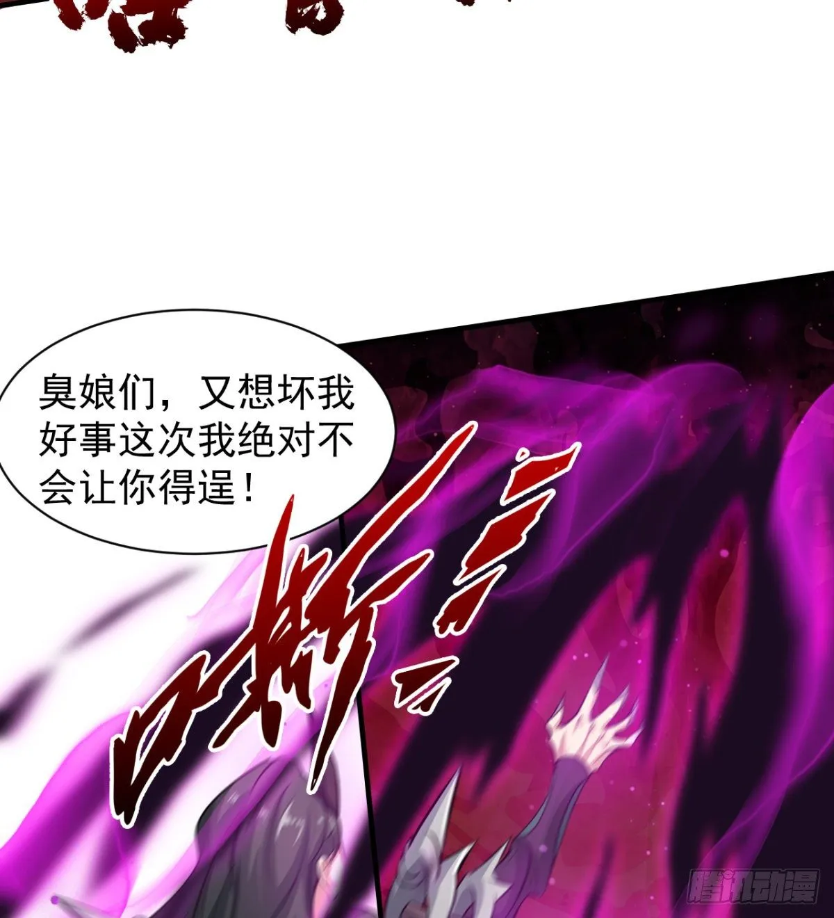 魔龙出世 第29页