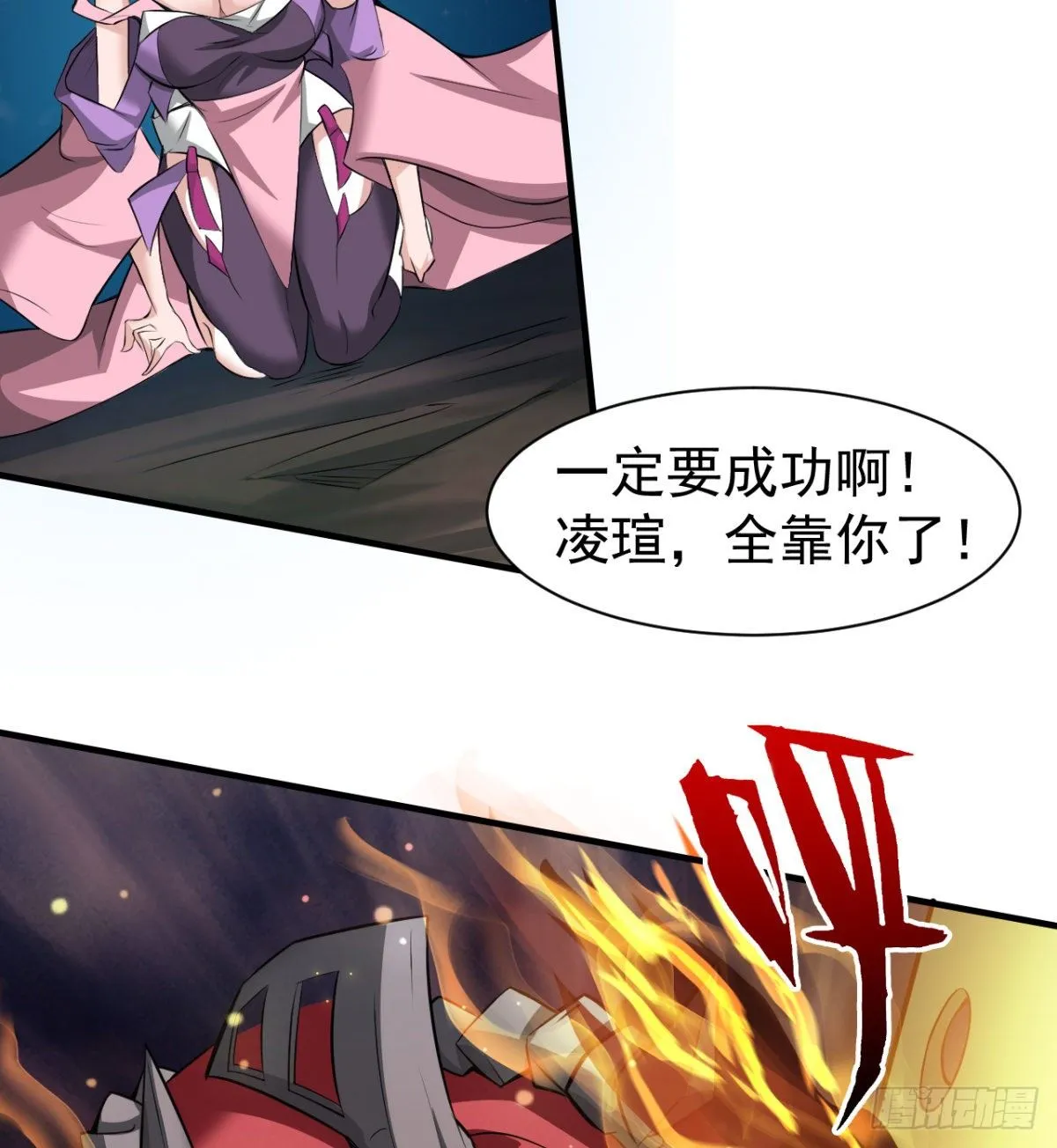 魔龙出世 第31页