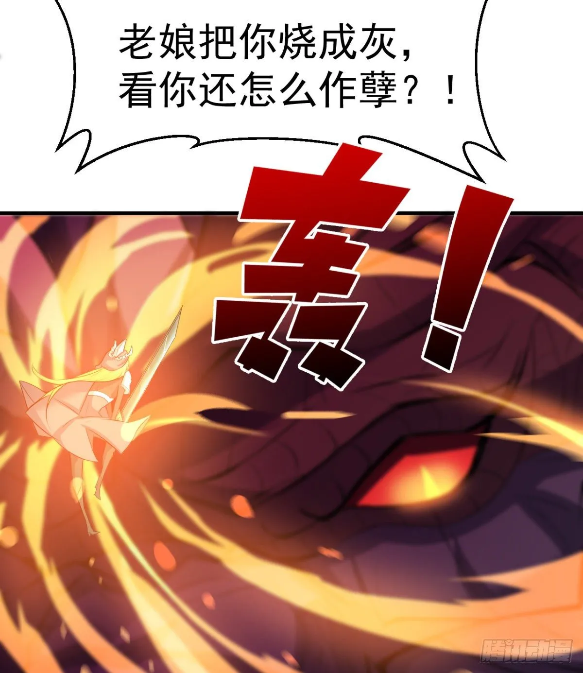 魔龙出世 第33页