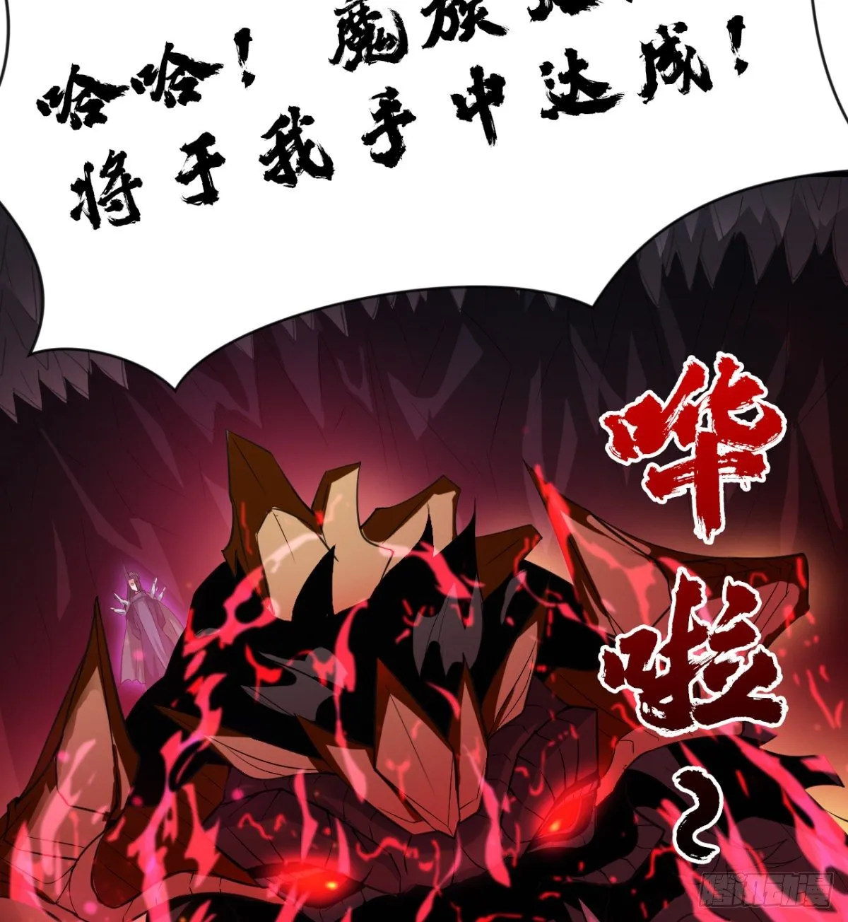 魔龙出世 第41页