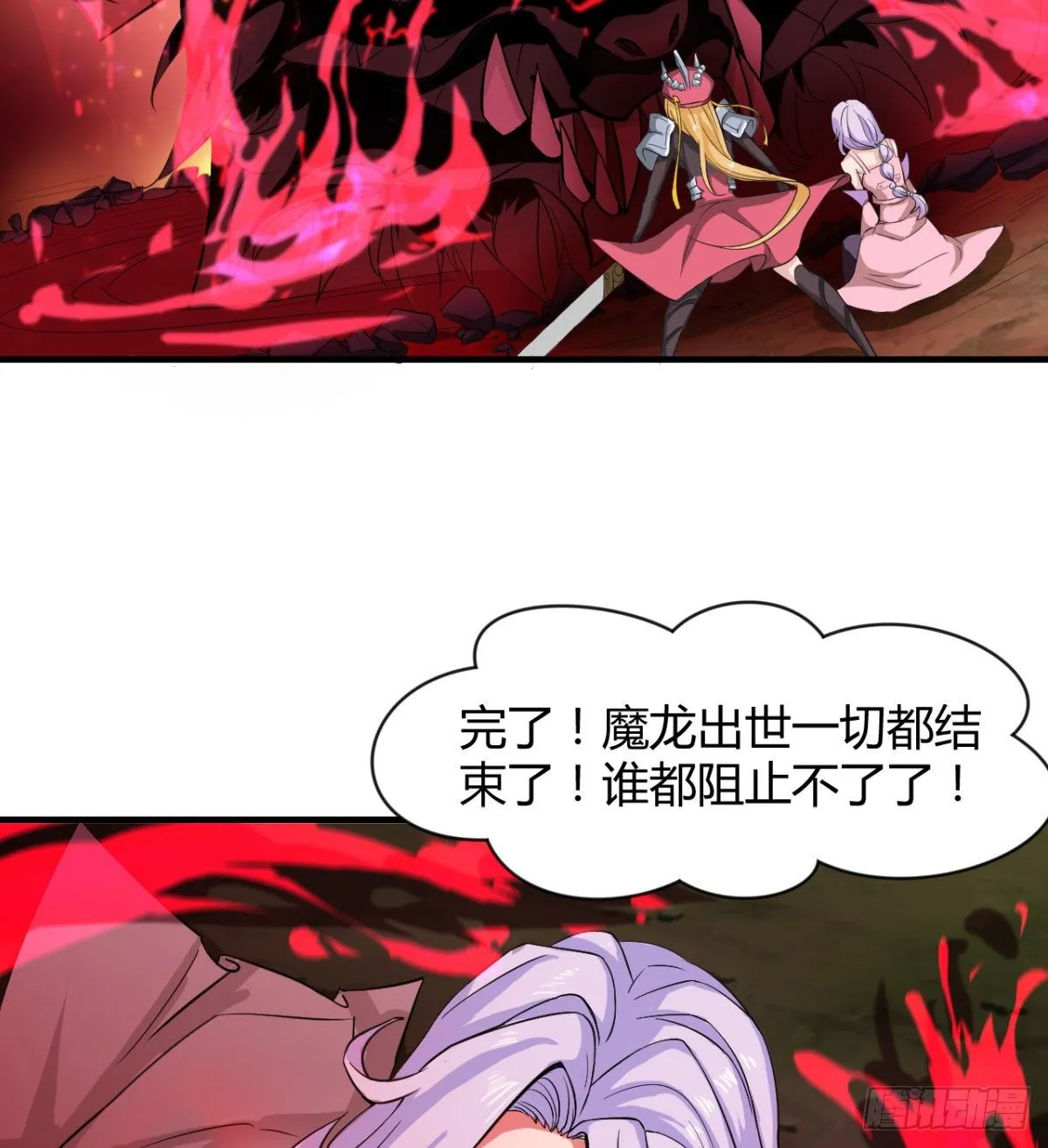 魔龙出世 第42页