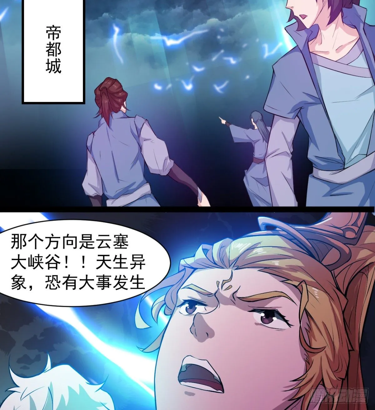 魔龙出世 第49页