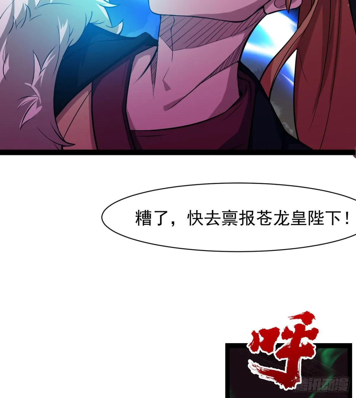 魔龙出世 第50页