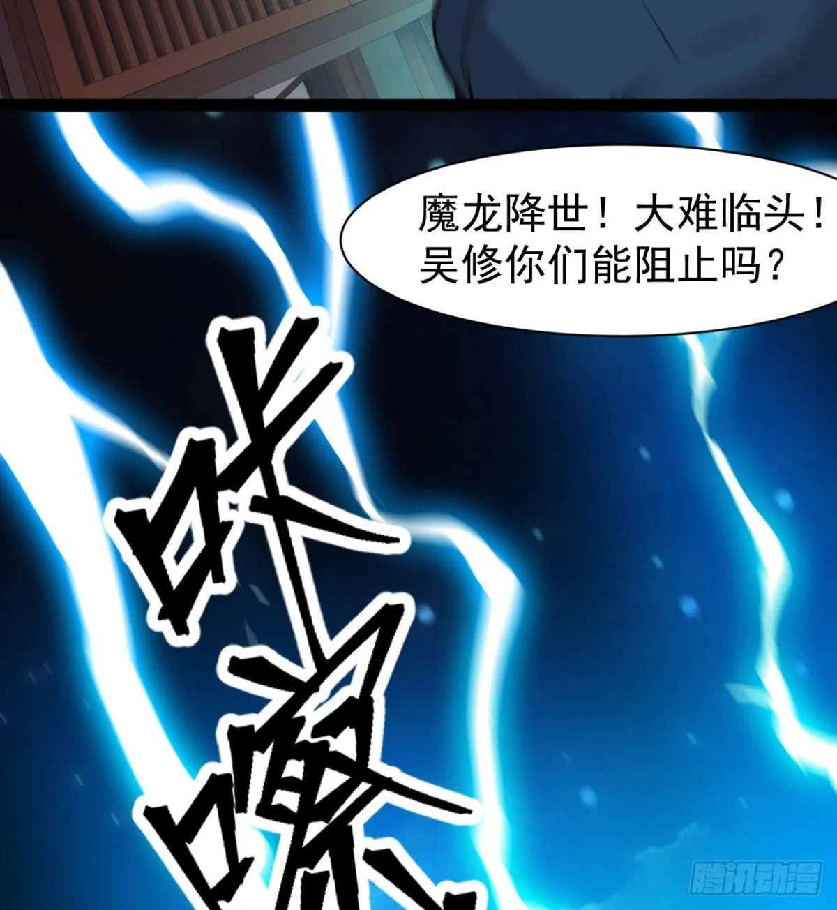 魔龙出世 第53页