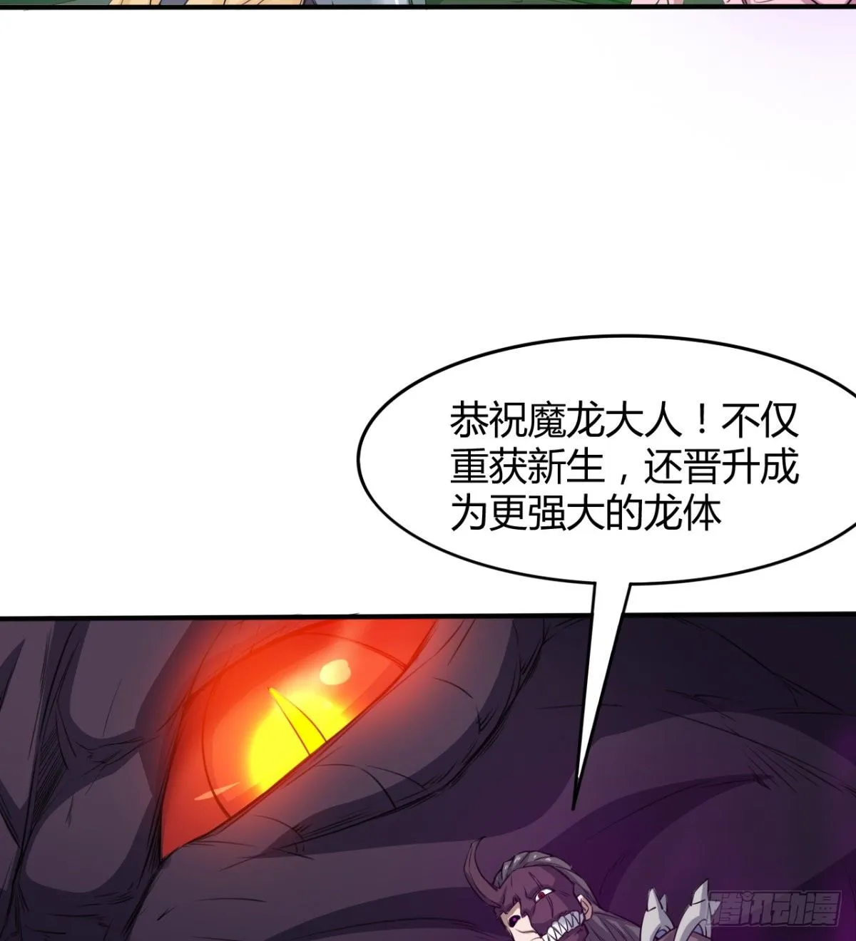 不被魔皇承认 第7页
