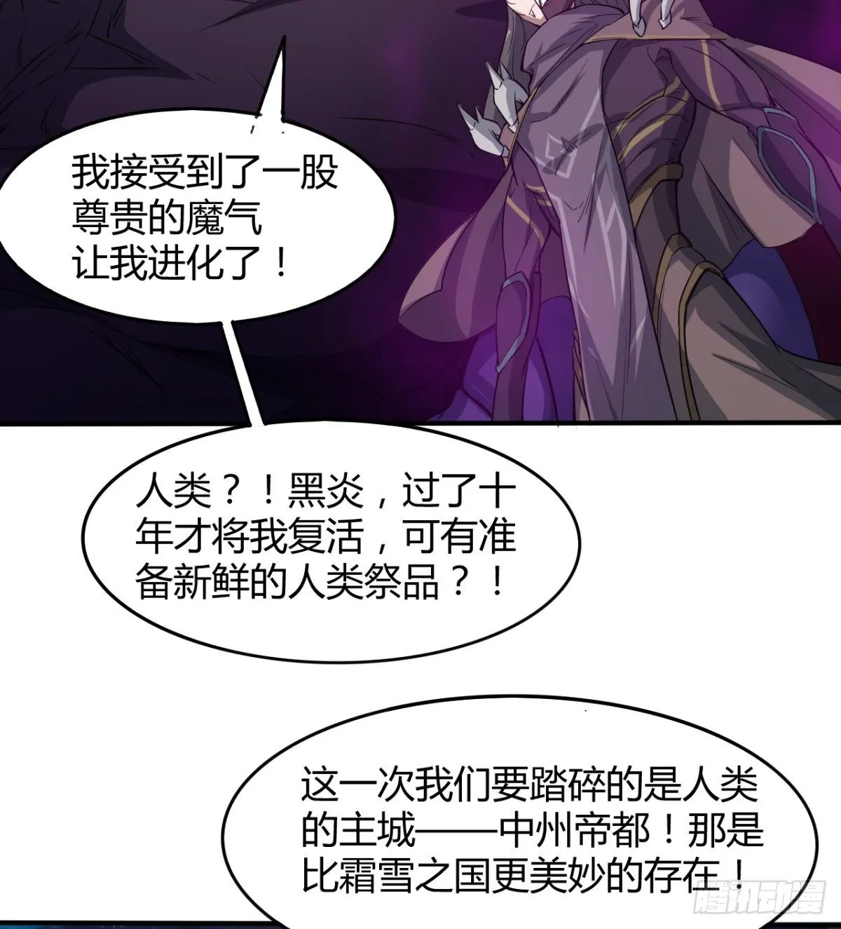 不被魔皇承认 第8页