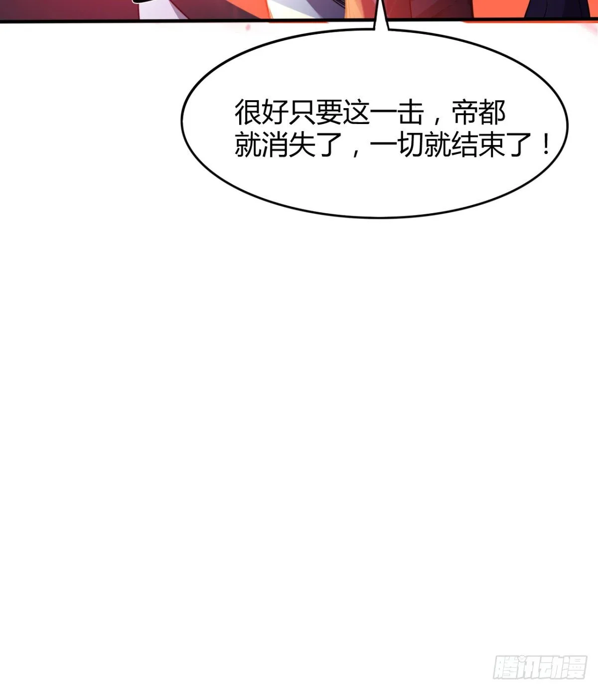 不被魔皇承认 第11页