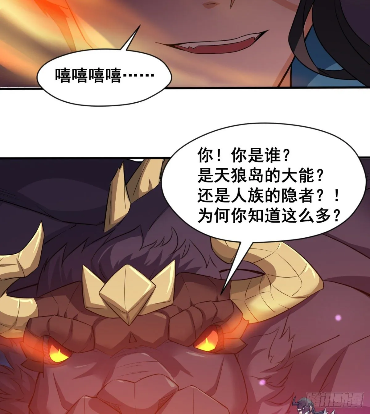 不被魔皇承认 第28页