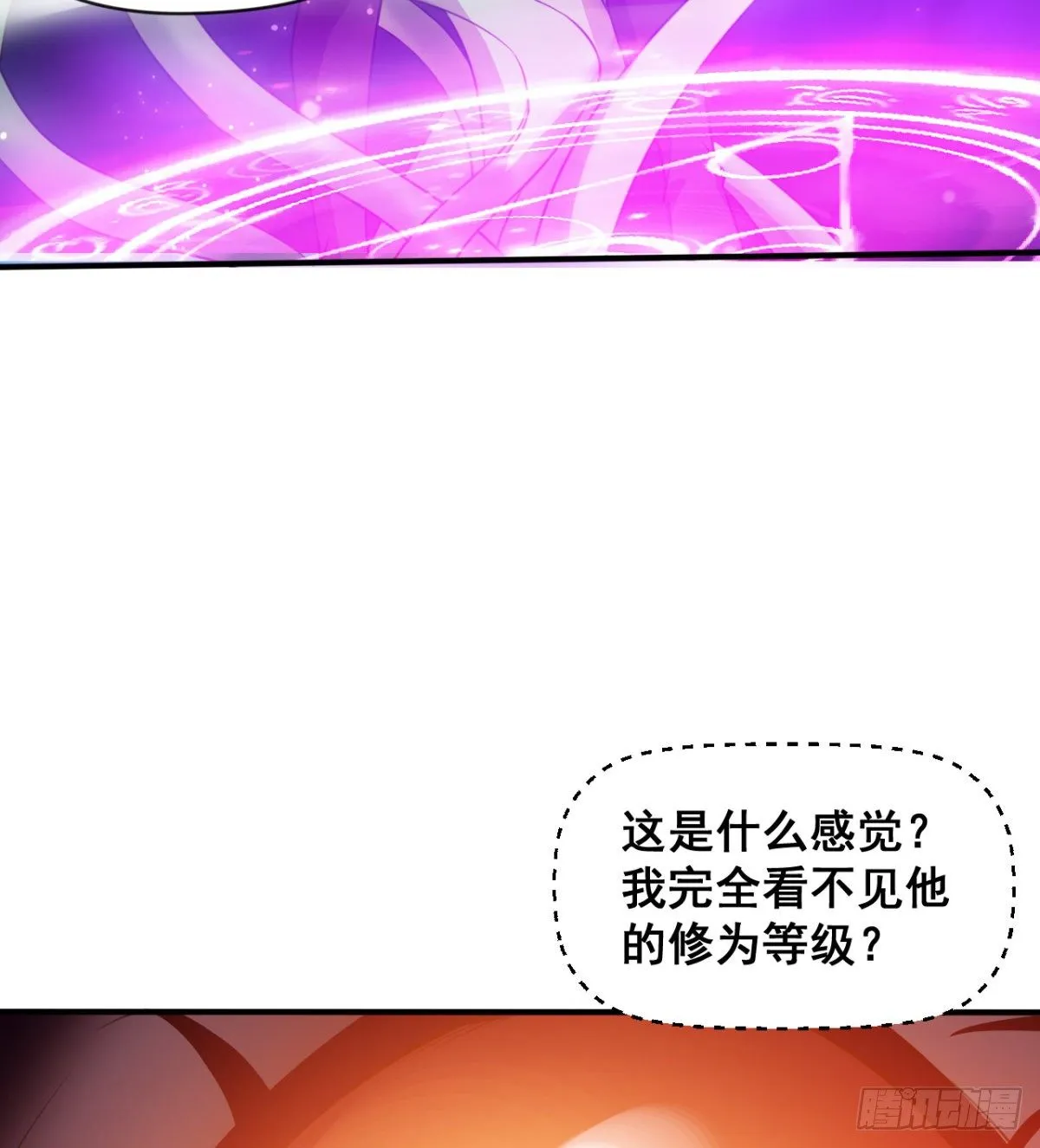 不被魔皇承认 第30页