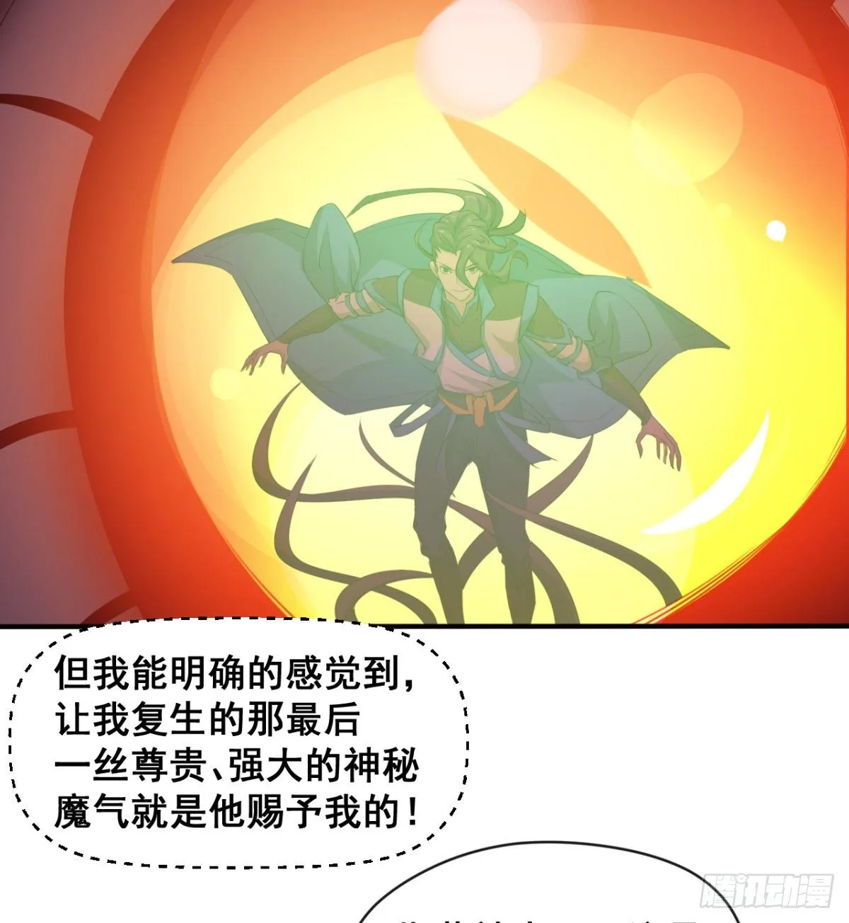 不被魔皇承认 第31页