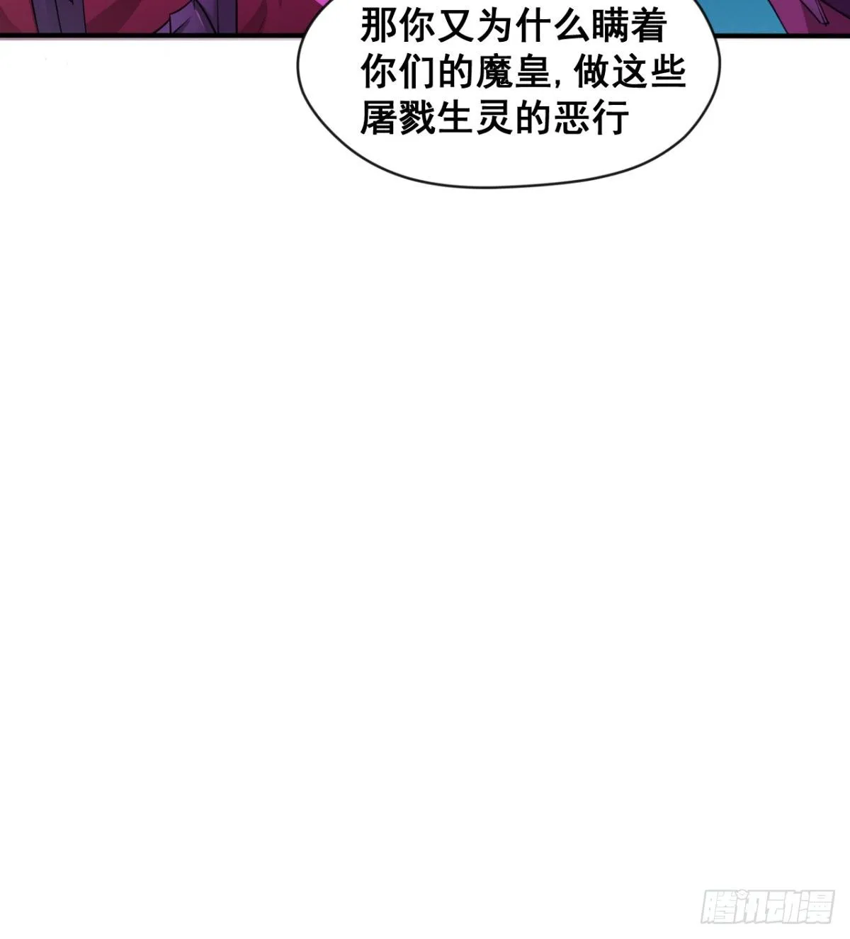 不被魔皇承认 第36页