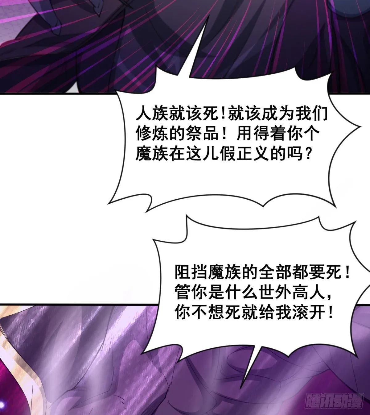 不被魔皇承认 第38页