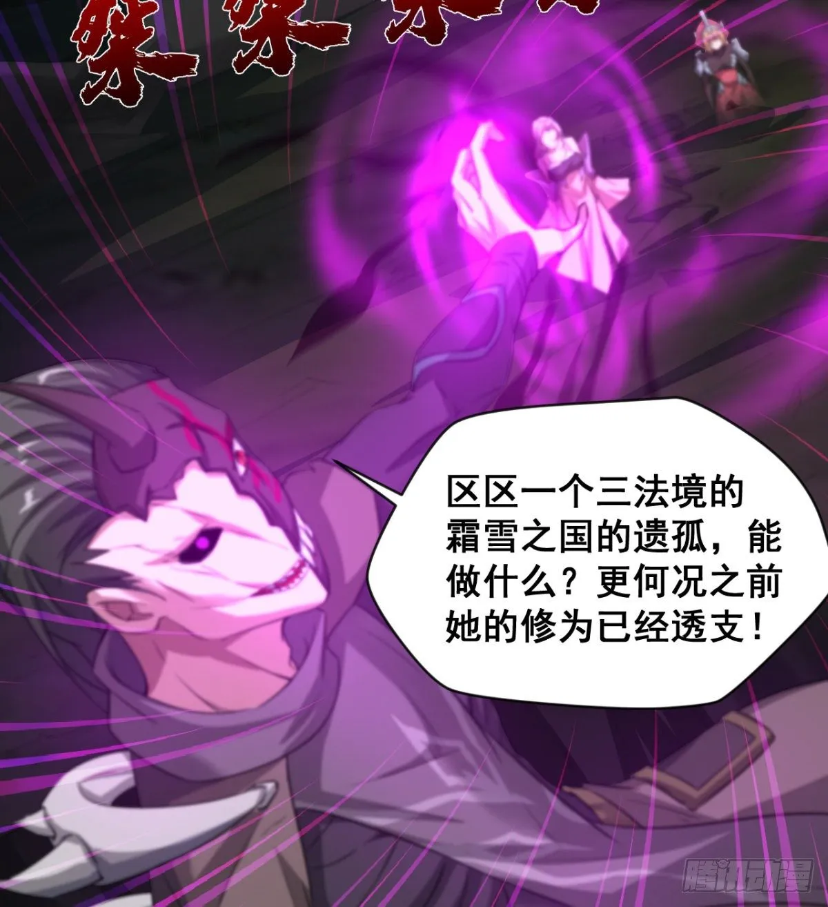 不被魔皇承认 第44页