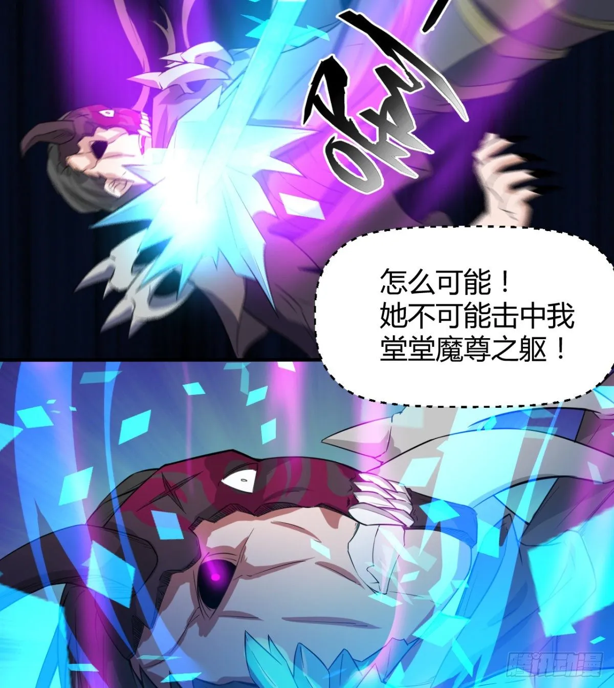 不被魔皇承认 第50页