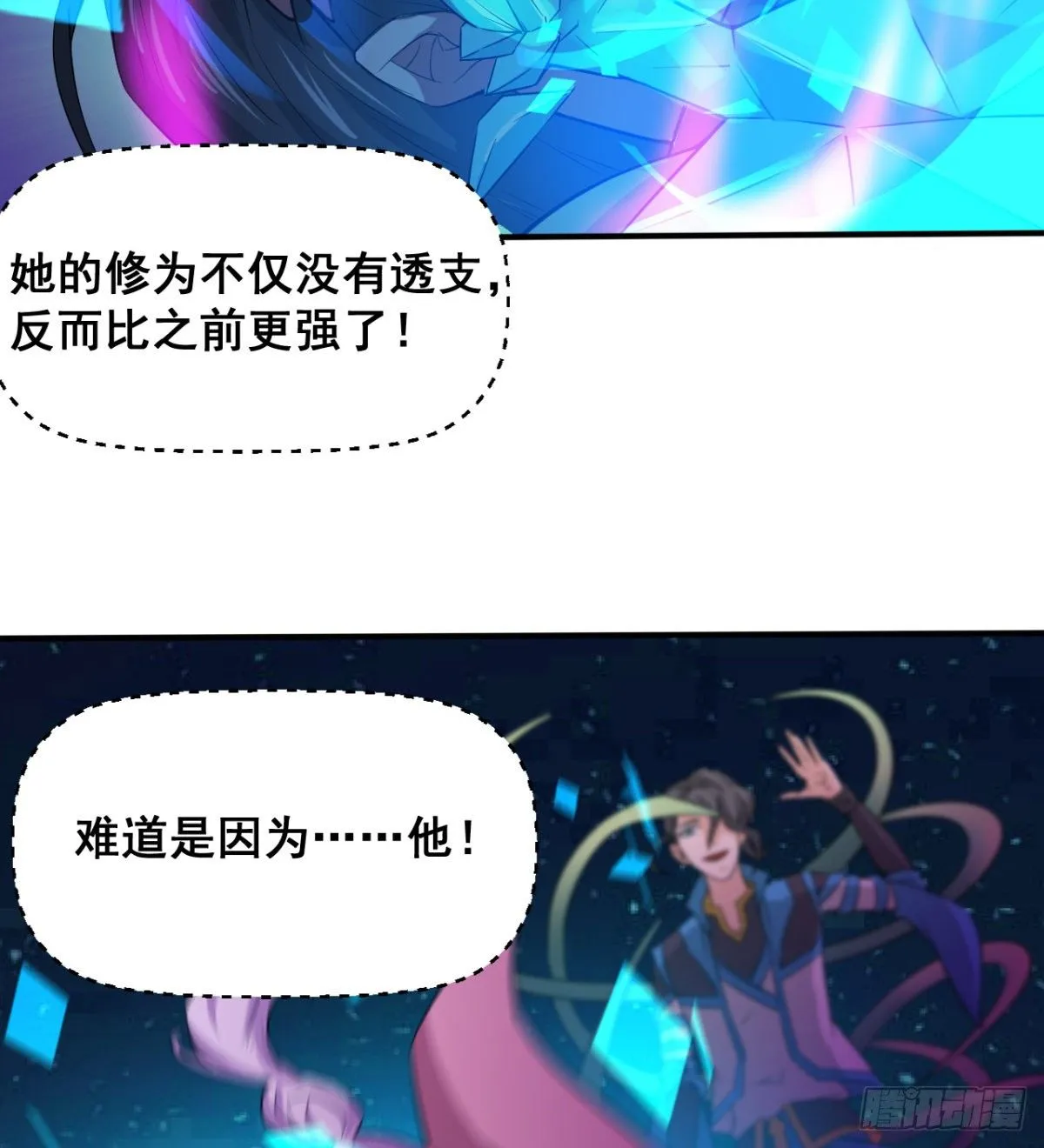 不被魔皇承认 第51页
