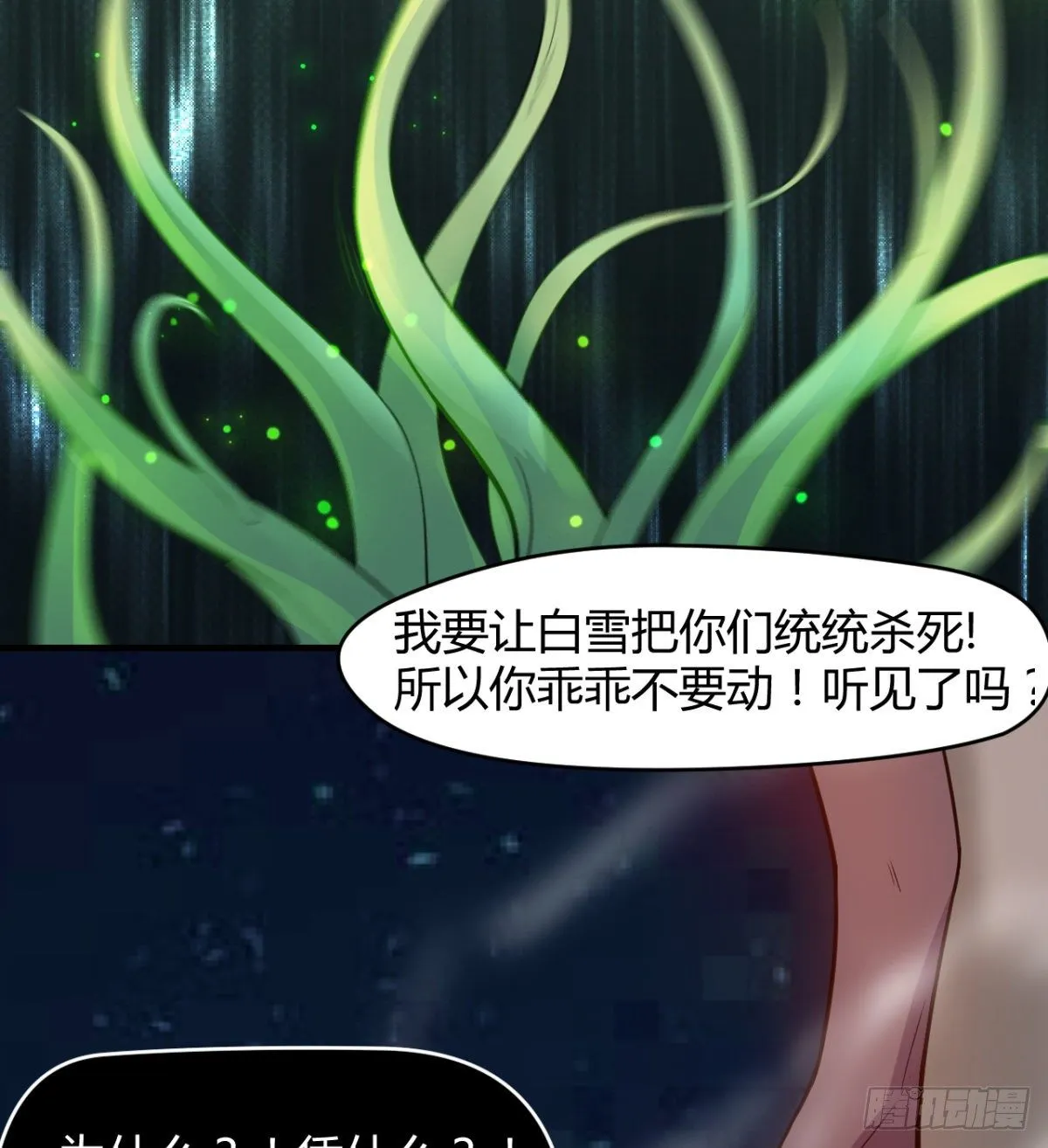父亲？母亲？ 第10页