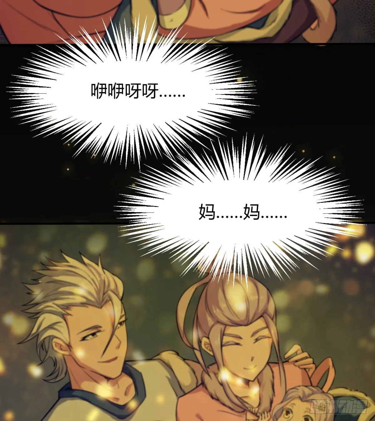 父亲？母亲？ 第15页