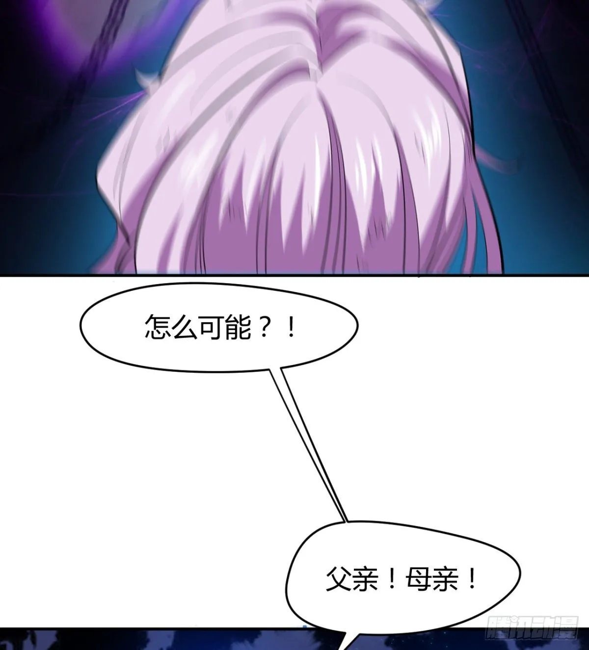父亲？母亲？ 第41页