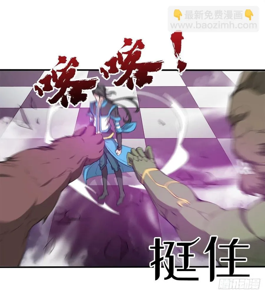 你们在找死！ 第3页