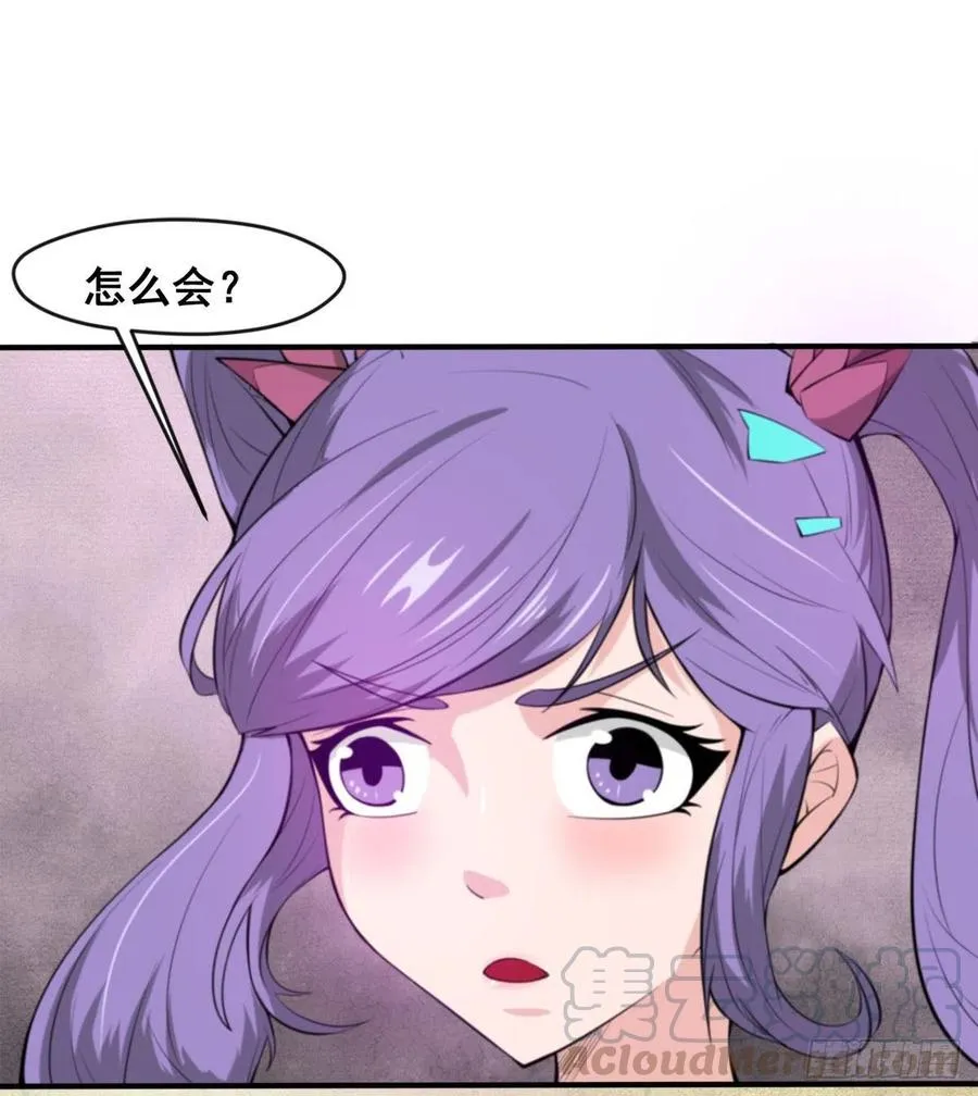 你们在找死！ 第4页