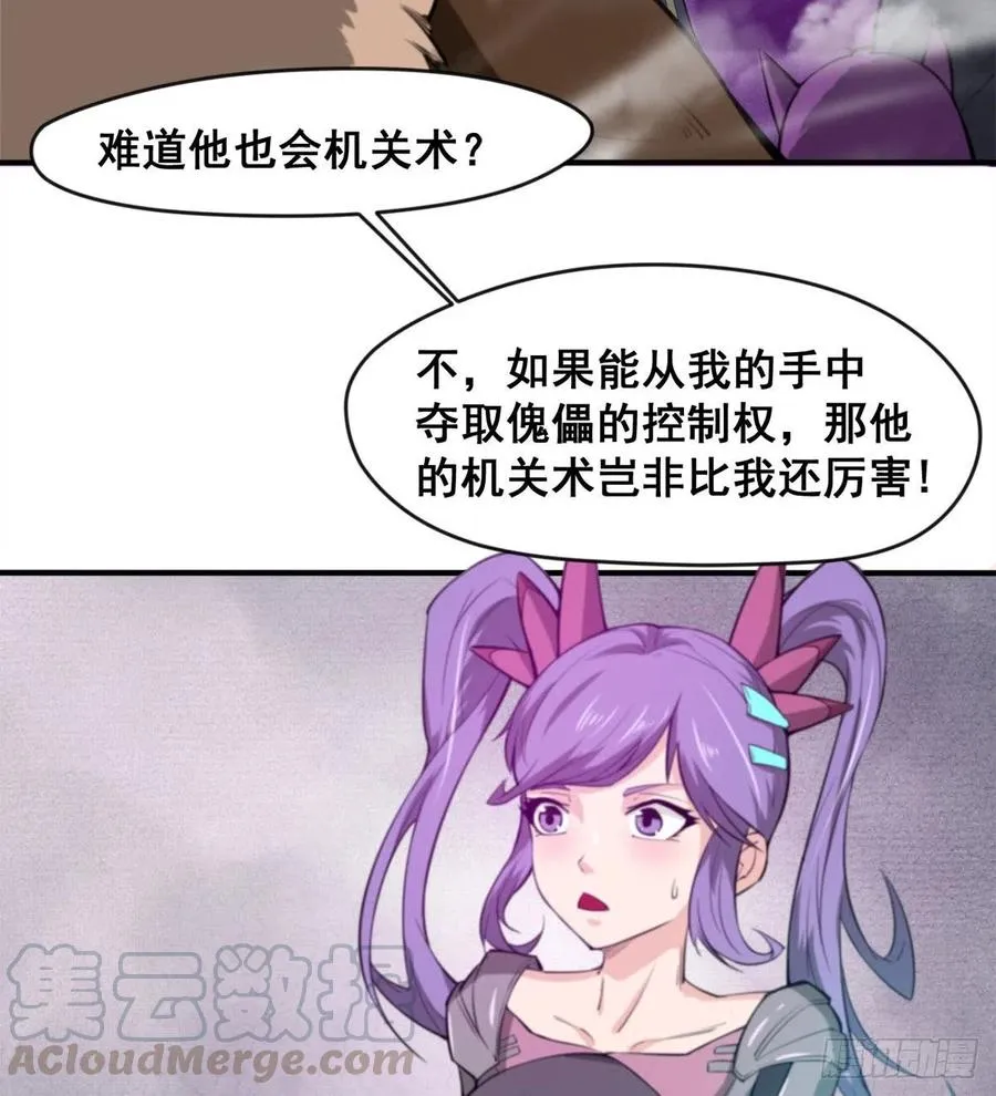 你们在找死！ 第7页