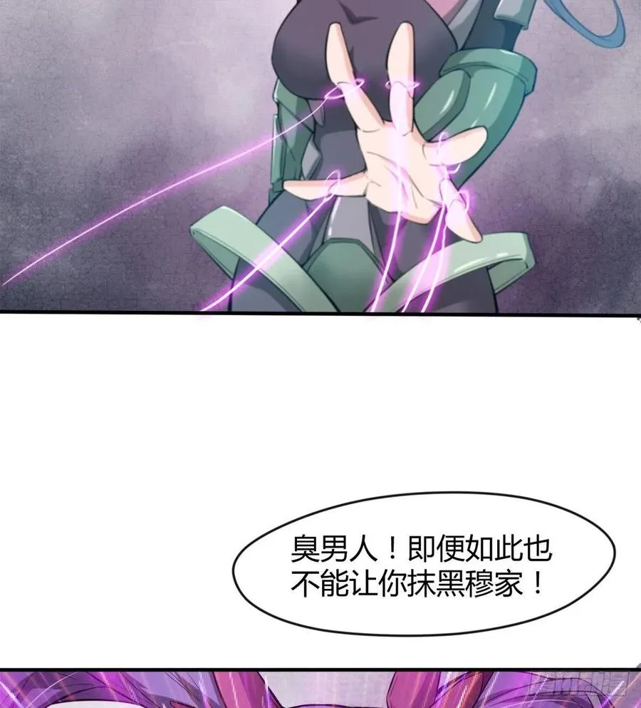 你们在找死！ 第8页