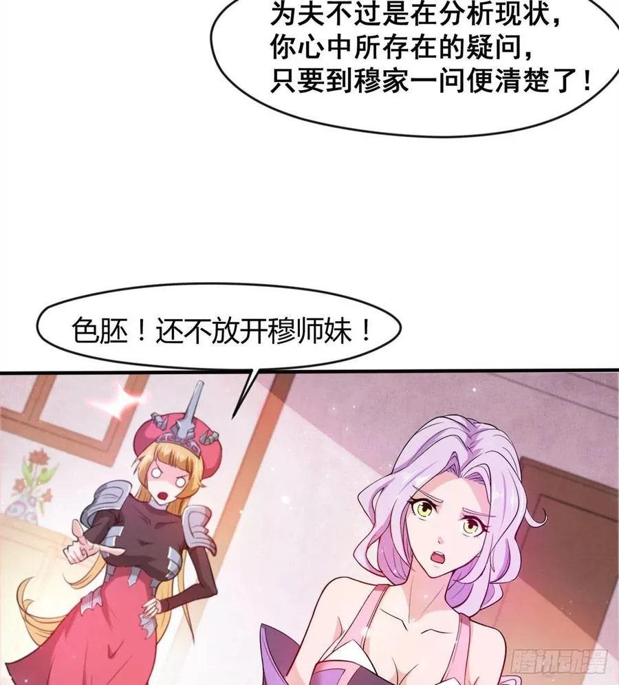 你们在找死！ 第17页