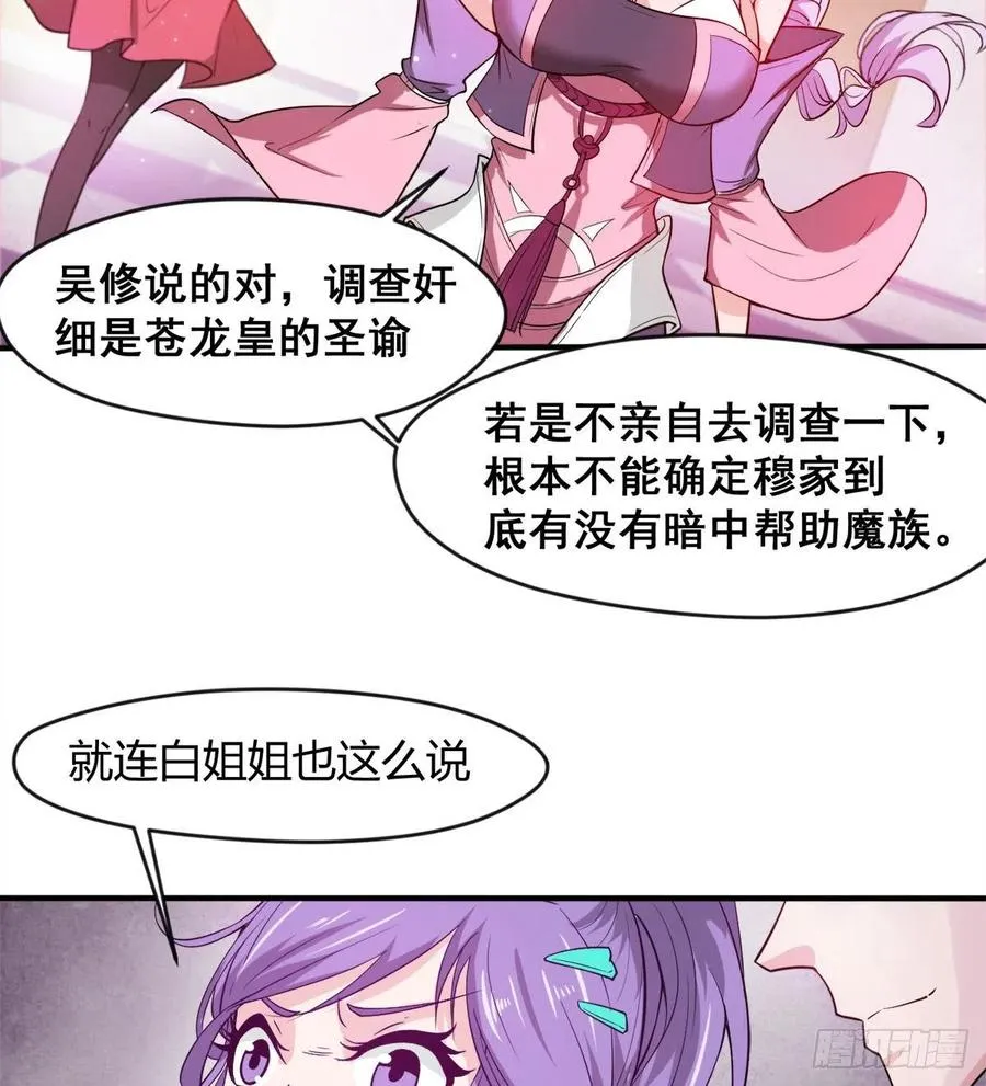 你们在找死！ 第18页