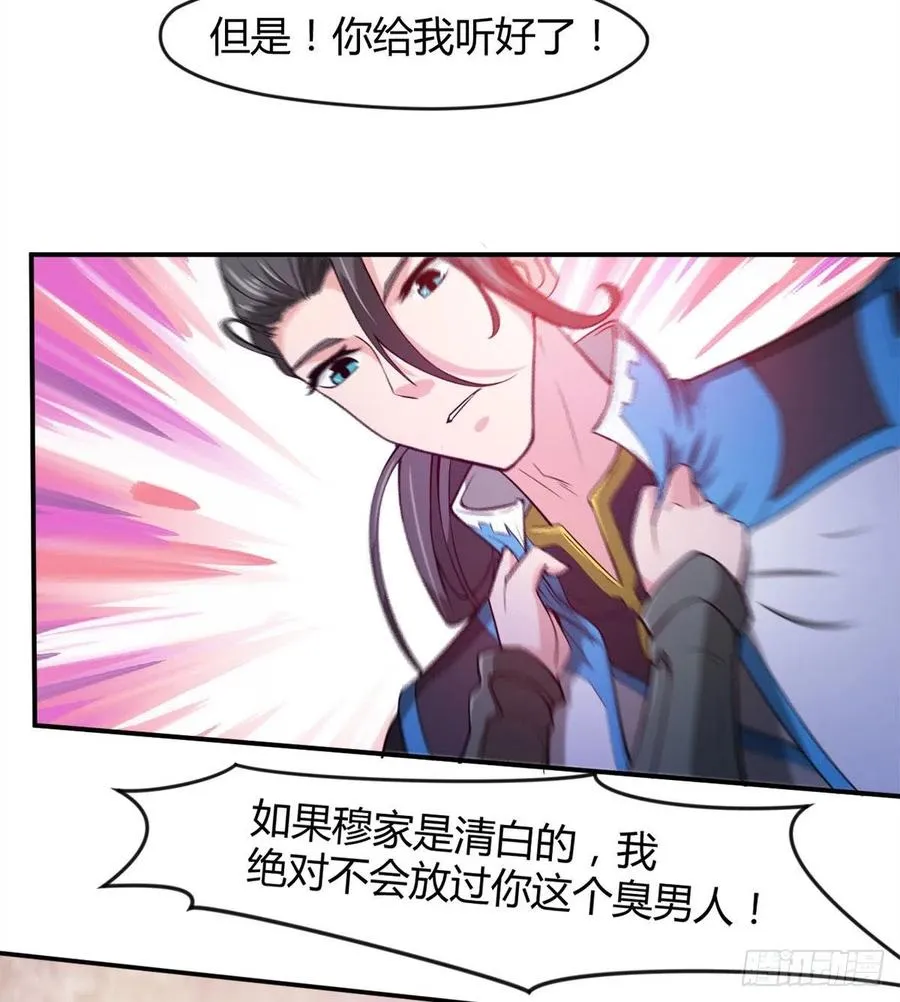 你们在找死！ 第20页