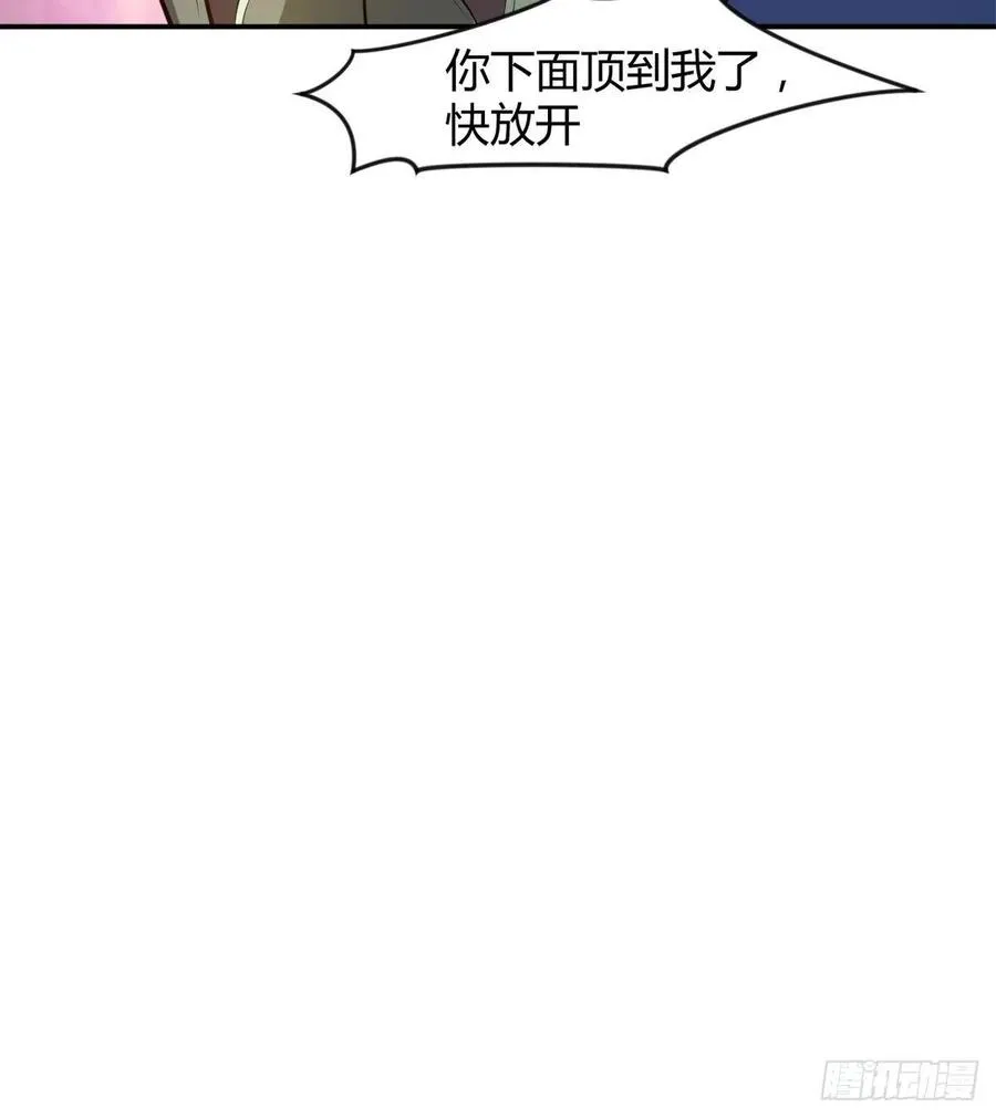 你们在找死！ 第24页